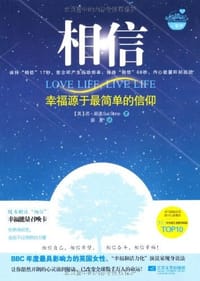 相信 - [英] 苏·斯通