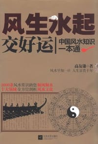 风生水起交好运