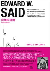 书籍 音乐的极境的封面