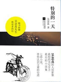 特别的一天 - 无名图书