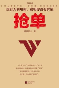 书籍 抢单的封面