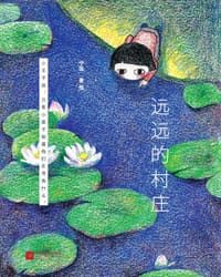 书籍 远远的村庄的封面