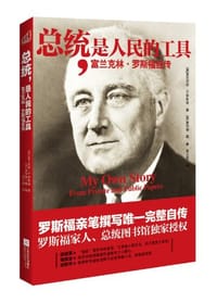 总统,是人民的工具