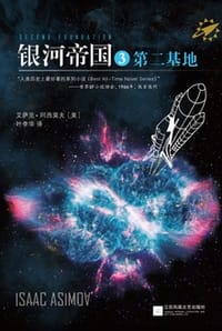 银河帝国3：第二基地