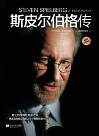 斯皮尔伯格传 - [美]乔瑟夫·麦克布莱德