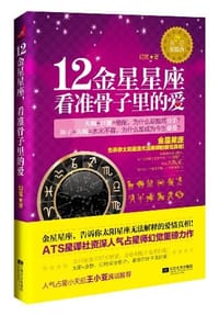 12金星星座，看准骨子里的爱 - 幻觉