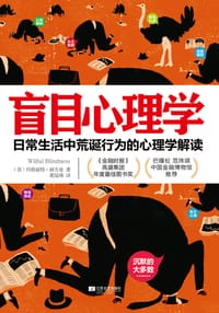 盲目心理学 - 玛格丽特·赫夫曼