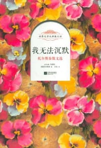 我无法沉默