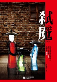 书籍 弒魇的封面