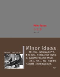 书籍 小主意的封面