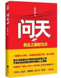 书籍 问天的封面
