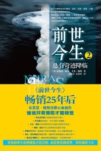 前世今生2