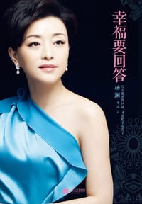 书籍 幸福要回答的封面