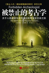 书籍 被禁止的考古学的封面