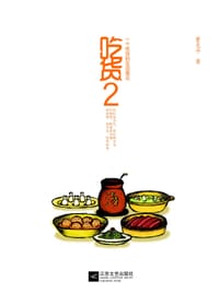 书籍 吃货2的封面