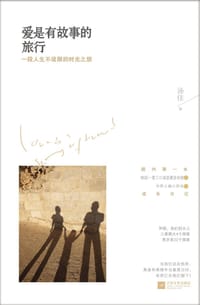 书籍 爱是有故事的旅行的封面