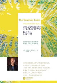 情绪排毒密码 - 布莱德利·尼尔森