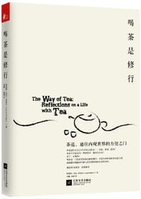 喝茶是修行 - 【美】亚伦·费希尔