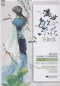 书籍 满世繁花不如你的封面