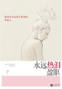 永远热泪盈眶 - 翩翩