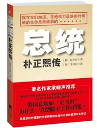 总统朴正熙传 - 赵甲济