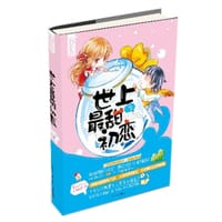 书籍 世上最甜初恋的封面