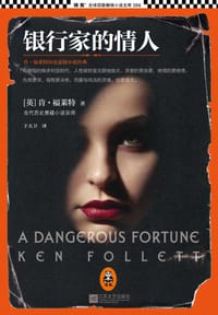 书籍 银行家的情人的封面