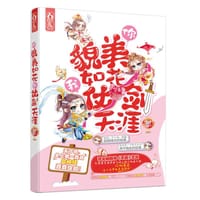 书籍 你貌美如花，我仗剑天涯的封面