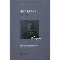 书籍 来自旧金山的绅士的封面