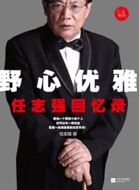 书籍 野心优雅的封面