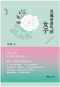 书籍 灵魂有香气的女子的封面