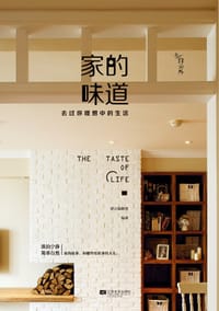 家的味道