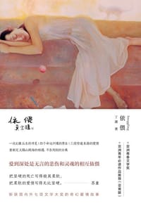 书籍 依偎的封面