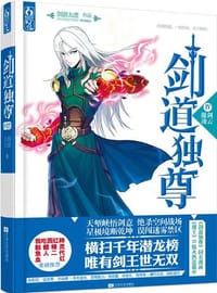 剑道独尊4·傲剑凌云