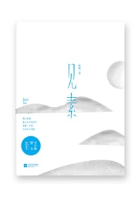 见素 - 吧啦