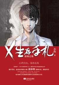 书籍 X生存手札的封面