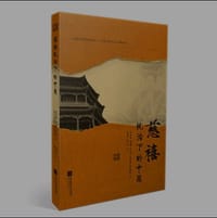 书籍 慈禧统治下的中国的封面
