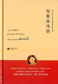 努奥洛风情