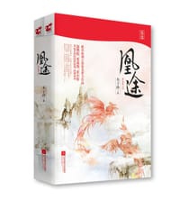 凰途