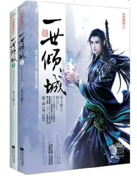 一世倾城1 - 苏小暖