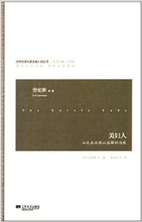 美妇人 - (英) 劳伦斯