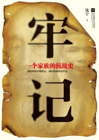 书籍 牢记的封面