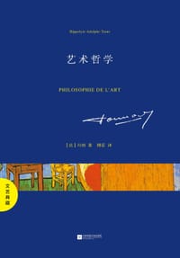 书籍 艺术哲学的封面