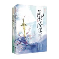 凤起沧溟 - 如沫
