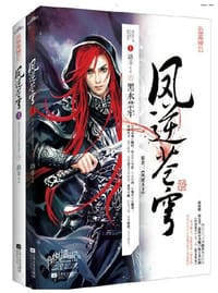 凤逆苍穹1