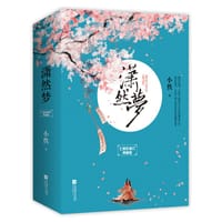 书籍 潇然梦的封面