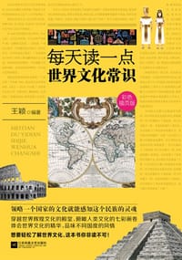 书籍 每天读一点世界文化常识的封面