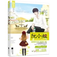 书籍 阮小姐的封面