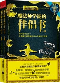 书籍 魔法师学徒的伴侣书的封面