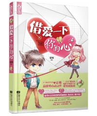 书籍 借爱一下你的心的封面